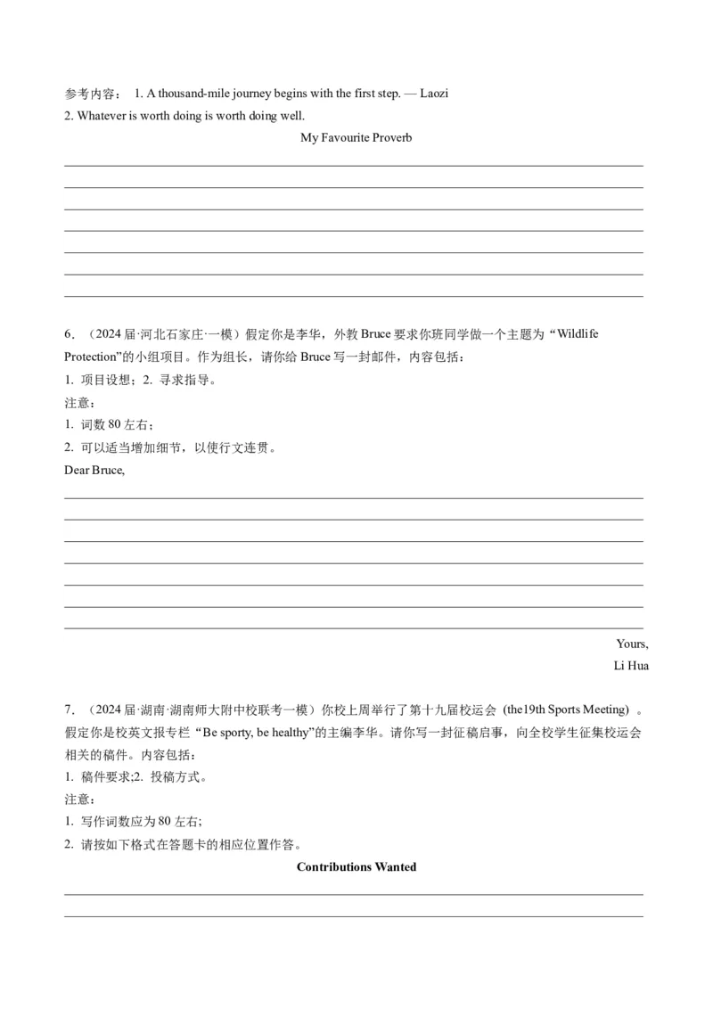 《07应用文写作（新高考专用）（原卷版）_英语(2)_专项复习_2025年_2024年高考一模试题分类汇编英语新高考专用》第3页预览