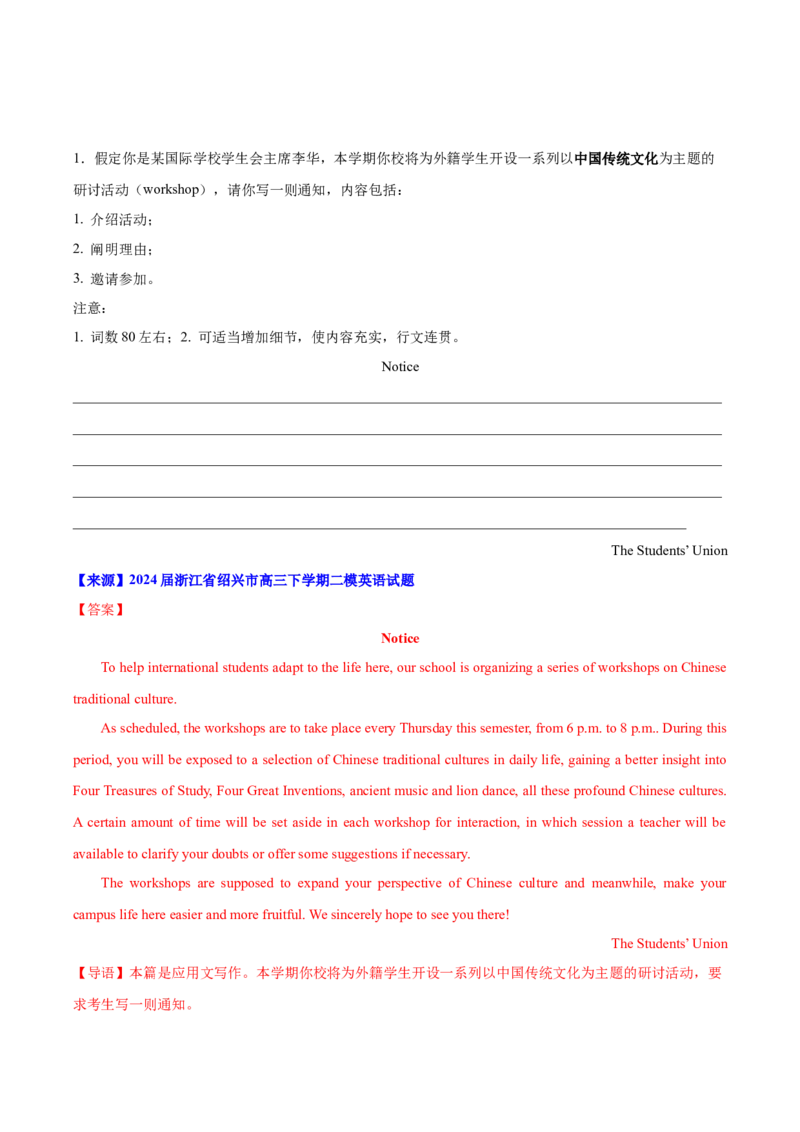 《06：传统文化篇_英语(2)_专项复习_2024年_2024年高考英语应用文写作考前特训（新高考专用）_资料_1-资料》第2页预览