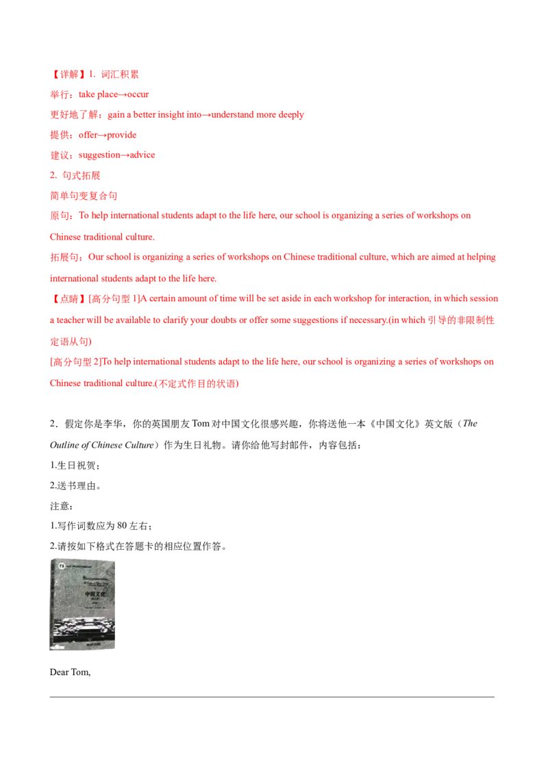 《06：传统文化篇_英语(2)_专项复习_2024年_2024年高考英语应用文写作考前特训（新高考专用）_资料_1-资料》第3页预览