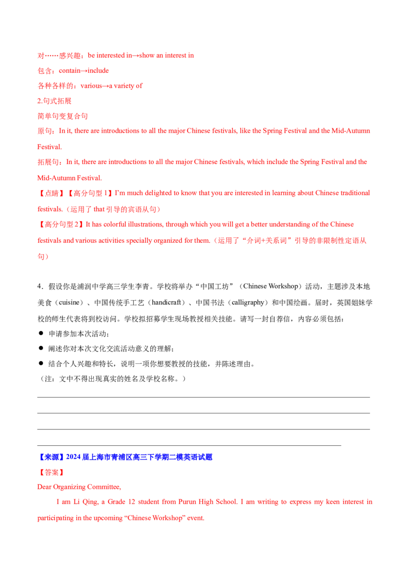 《06：传统文化篇_英语(2)_专项复习_2024年_2024年高考英语应用文写作考前特训（新高考专用）_资料_1-资料》第6页预览