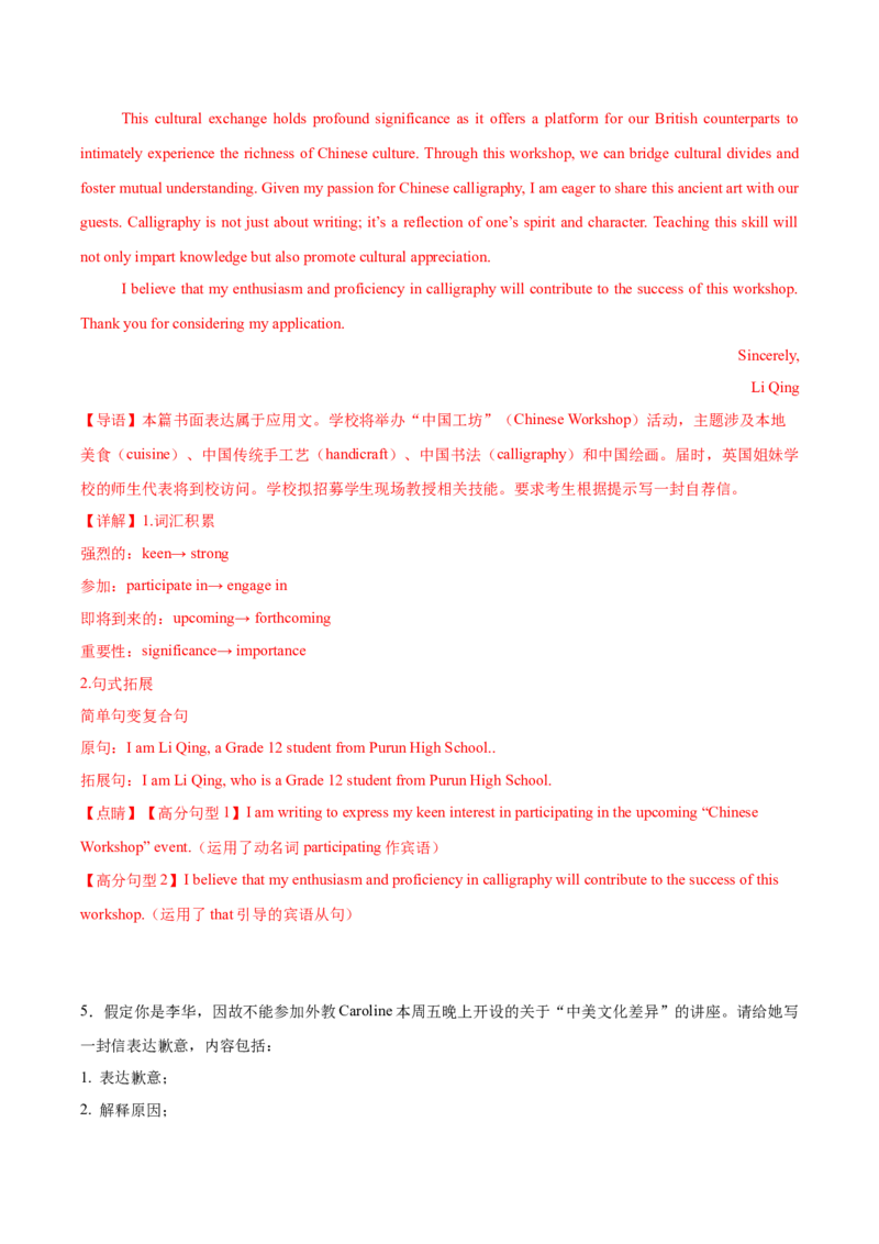 《06：传统文化篇_英语(2)_专项复习_2024年_2024年高考英语应用文写作考前特训（新高考专用）_资料_1-资料》第7页预览