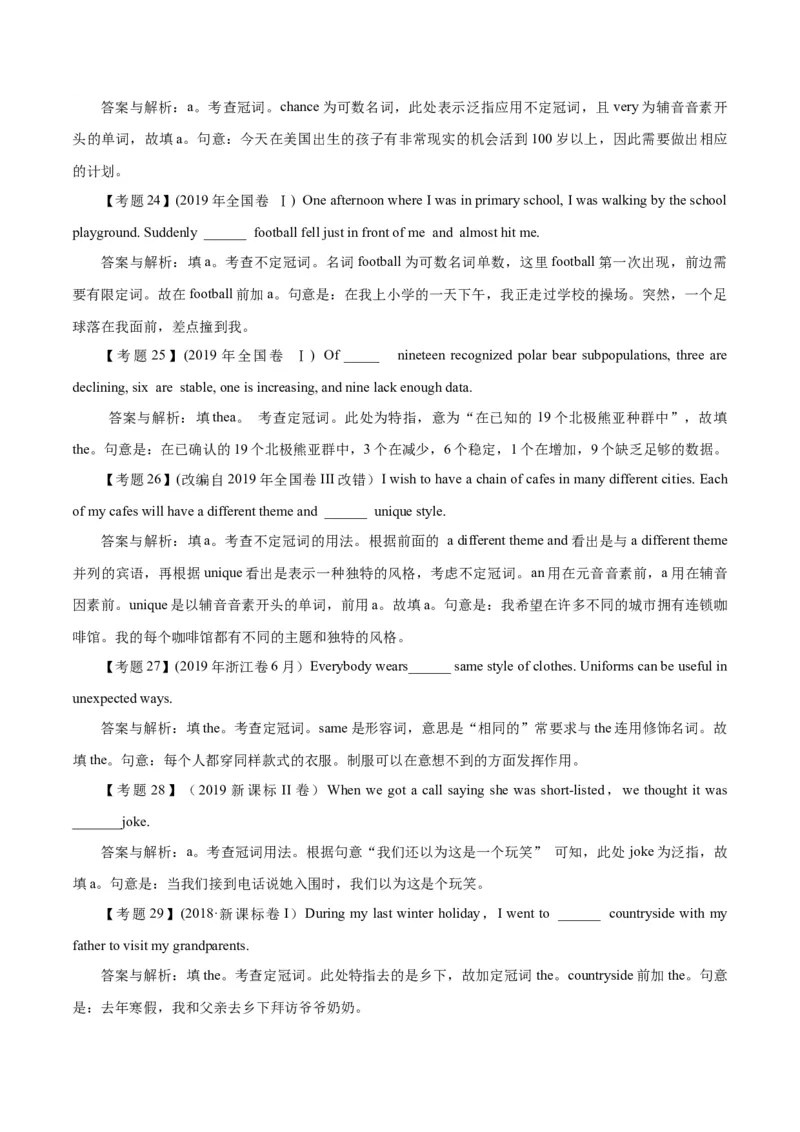《01冠词高考真题及典型试题百题专项训练（2-1）（答案解析版）_英语(2)_专项复习_2024年_2024高考英语语法词汇练习高考复习词汇短语全国通用_资料_第五组：冠词名词代词数词》第5页预览