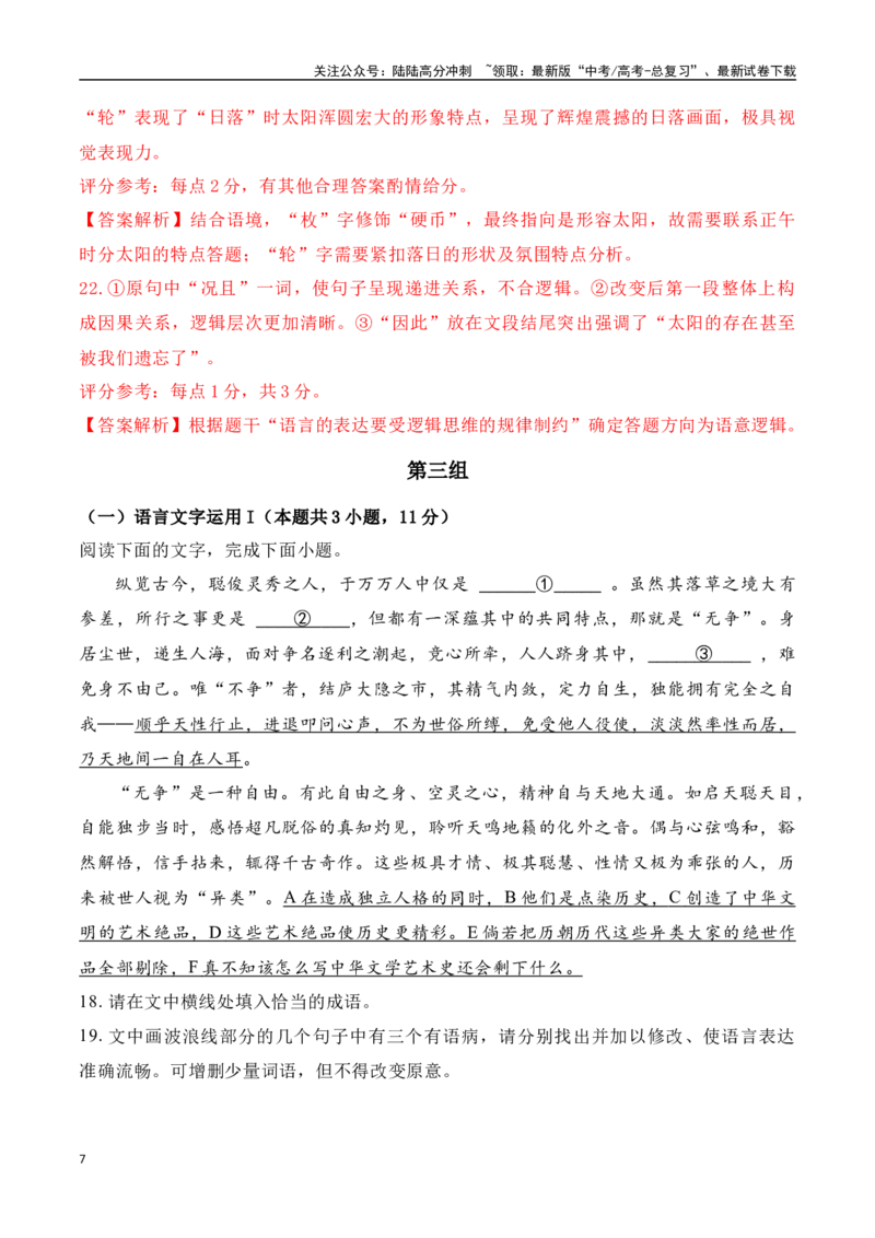 《语言运用综合训练四（解析版）_一轮复习_2025年_2025年高考语文一轮复习之语言文字运用（全国通用）_资料_1-资料》第7页预览