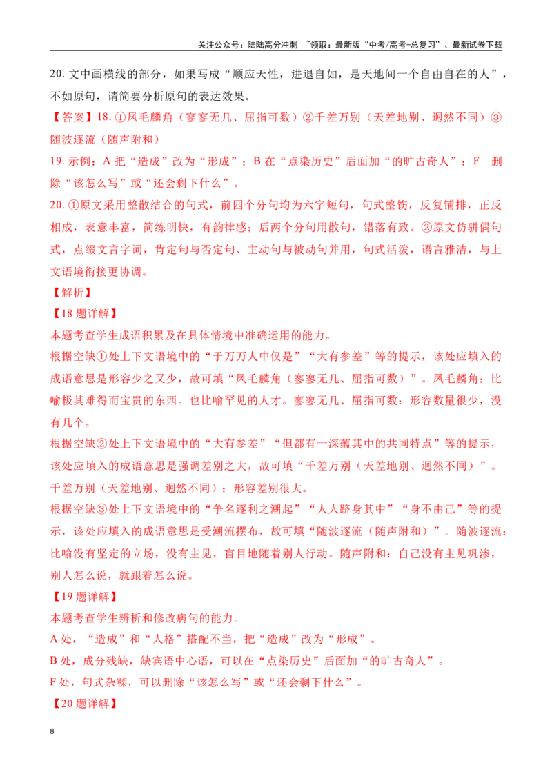 《语言运用综合训练四（解析版）_一轮复习_2025年_2025年高考语文一轮复习之语言文字运用（全国通用）_资料_1-资料》第8页预览