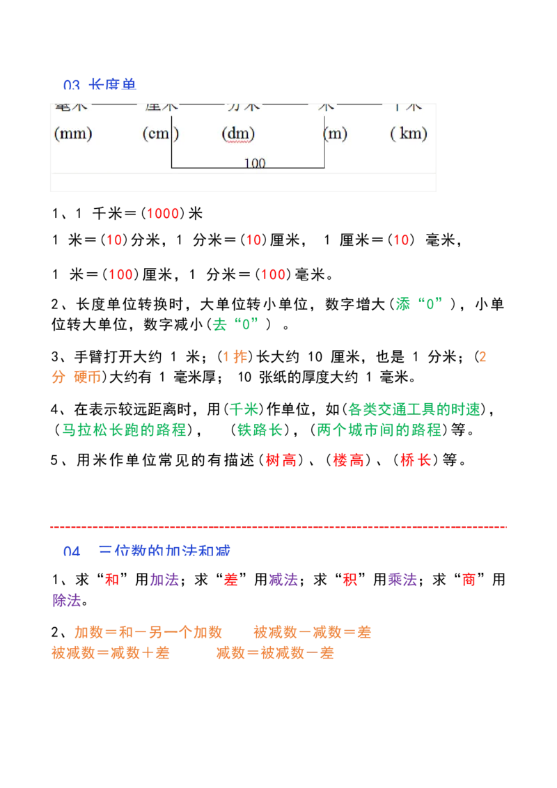 《二年级数学下册六大必考重点梳理练习_2年级下册同步教辅_2下-数学_二下数学-奥数+思维+应用题》第2页预览