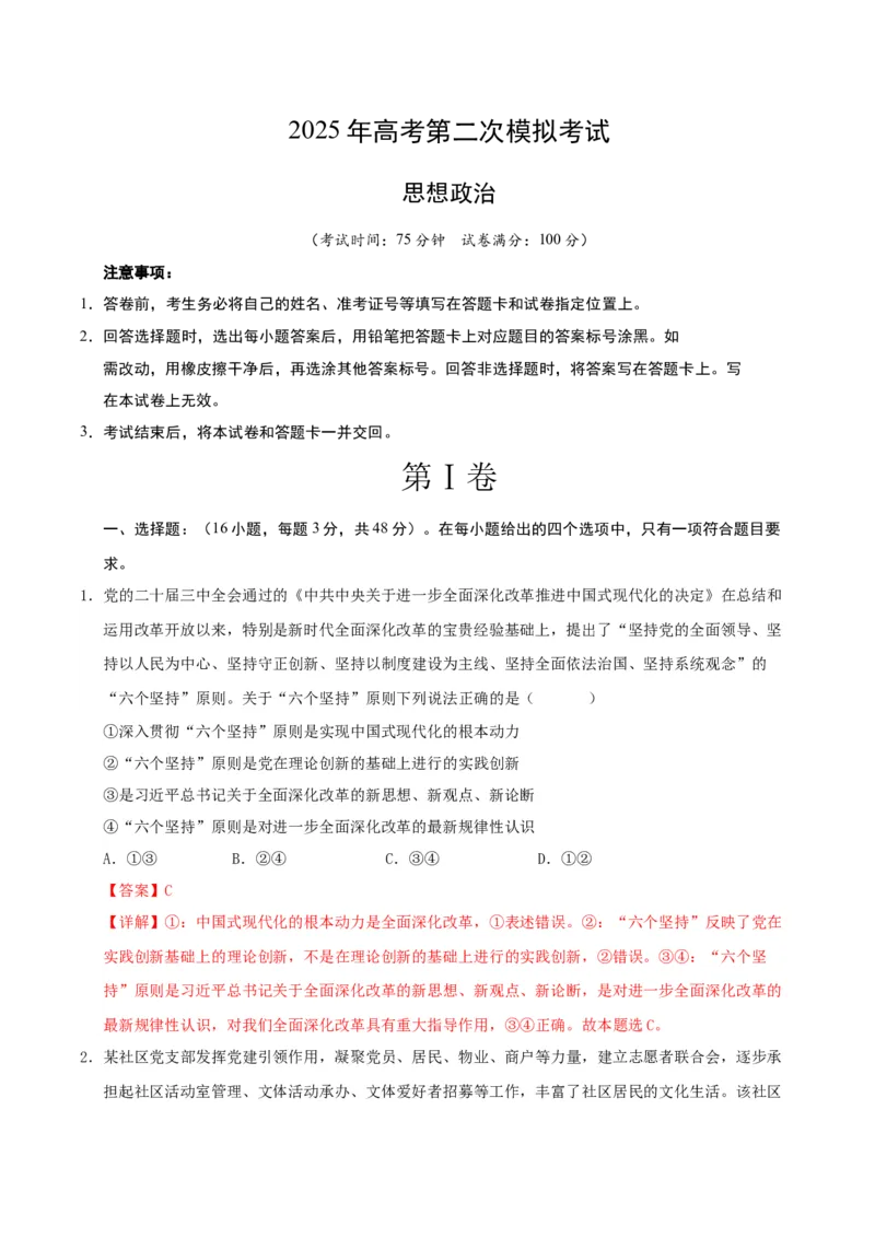 《政治（江苏卷02）（全解全析）_zheng治_2026年-政治高考专项复习_2026年高考第一二三次模拟考试政治-G181_高考政治第二次模拟卷26套_政治（江苏卷02）-》第1页预览