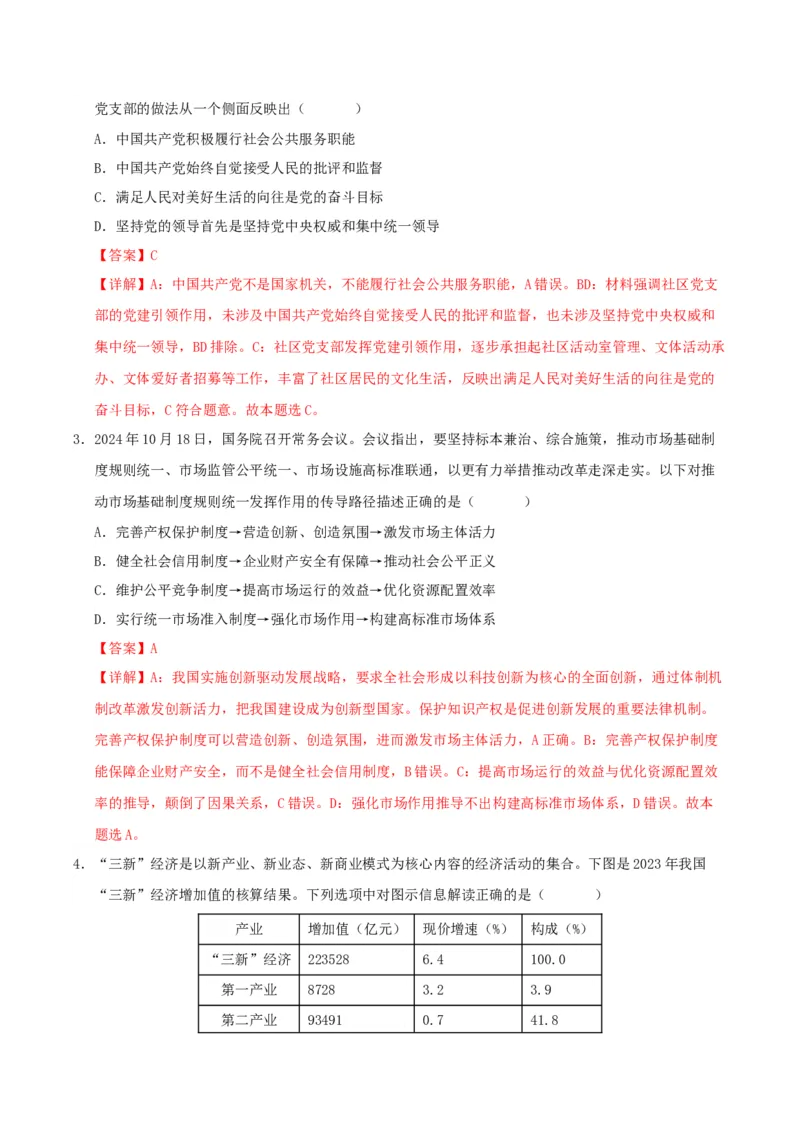 《政治（江苏卷02）（全解全析）_zheng治_2026年-政治高考专项复习_2026年高考第一二三次模拟考试政治-G181_高考政治第二次模拟卷26套_政治（江苏卷02）-》第2页预览