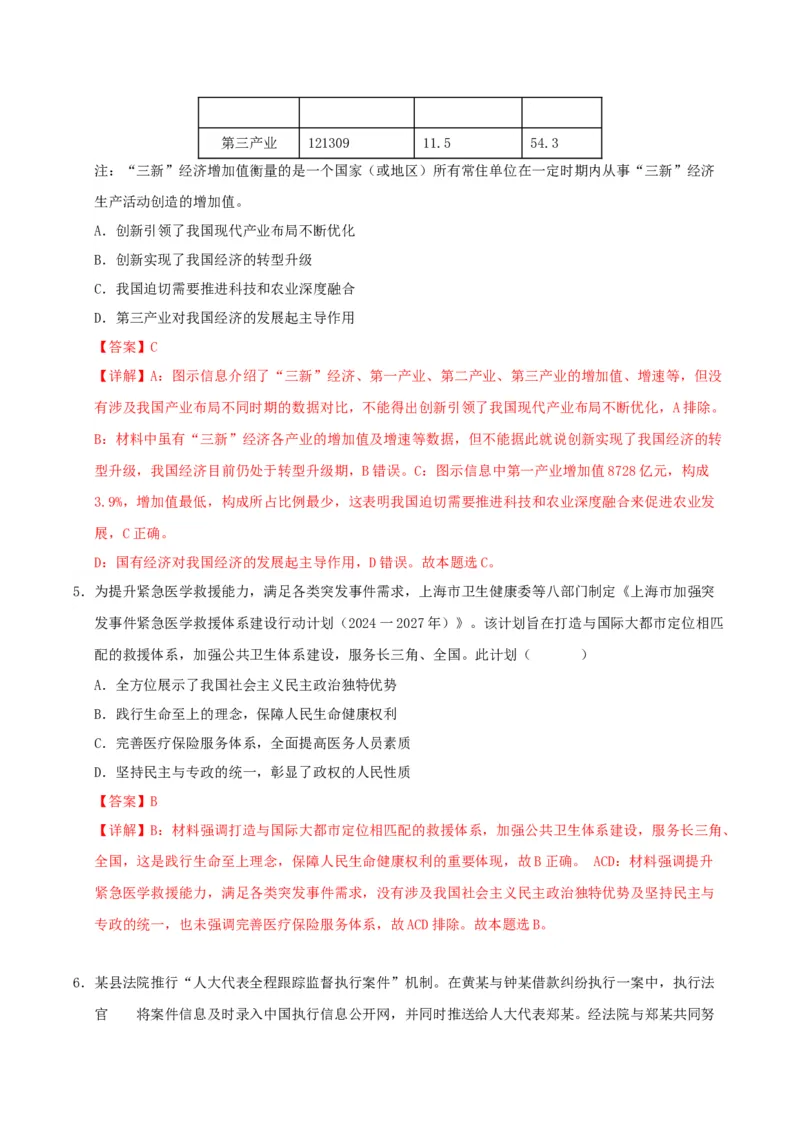 《政治（江苏卷02）（全解全析）_zheng治_2026年-政治高考专项复习_2026年高考第一二三次模拟考试政治-G181_高考政治第二次模拟卷26套_政治（江苏卷02）-》第3页预览