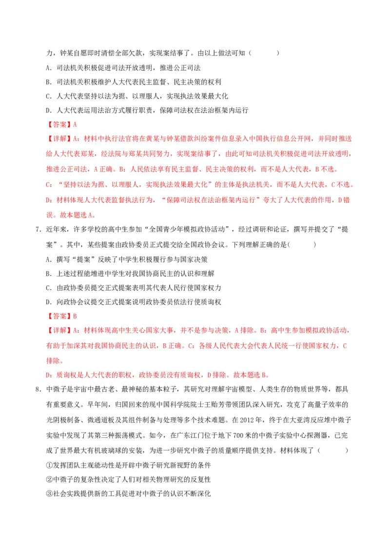 《政治（江苏卷02）（全解全析）_zheng治_2026年-政治高考专项复习_2026年高考第一二三次模拟考试政治-G181_高考政治第二次模拟卷26套_政治（江苏卷02）-》第4页预览