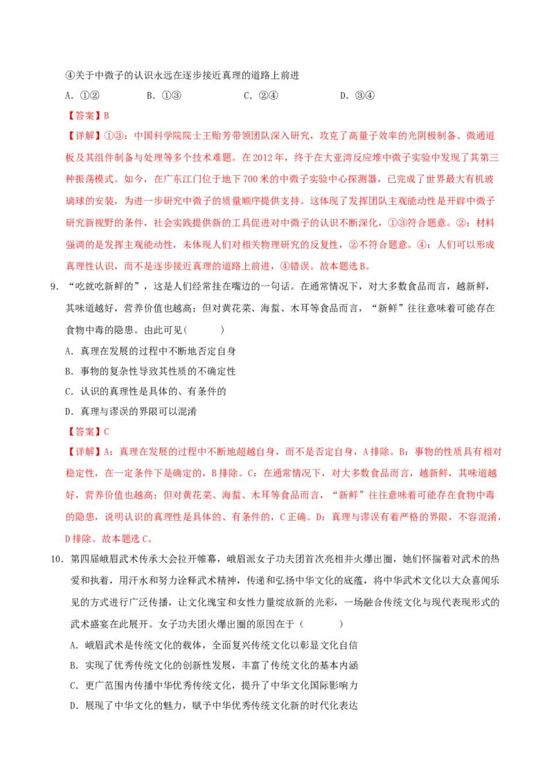 《政治（江苏卷02）（全解全析）_zheng治_2026年-政治高考专项复习_2026年高考第一二三次模拟考试政治-G181_高考政治第二次模拟卷26套_政治（江苏卷02）-》第5页预览