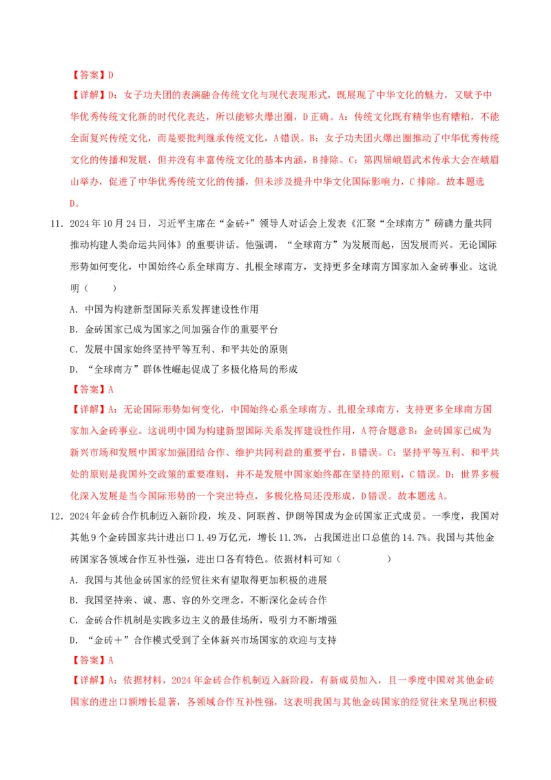 《政治（江苏卷02）（全解全析）_zheng治_2026年-政治高考专项复习_2026年高考第一二三次模拟考试政治-G181_高考政治第二次模拟卷26套_政治（江苏卷02）-》第6页预览