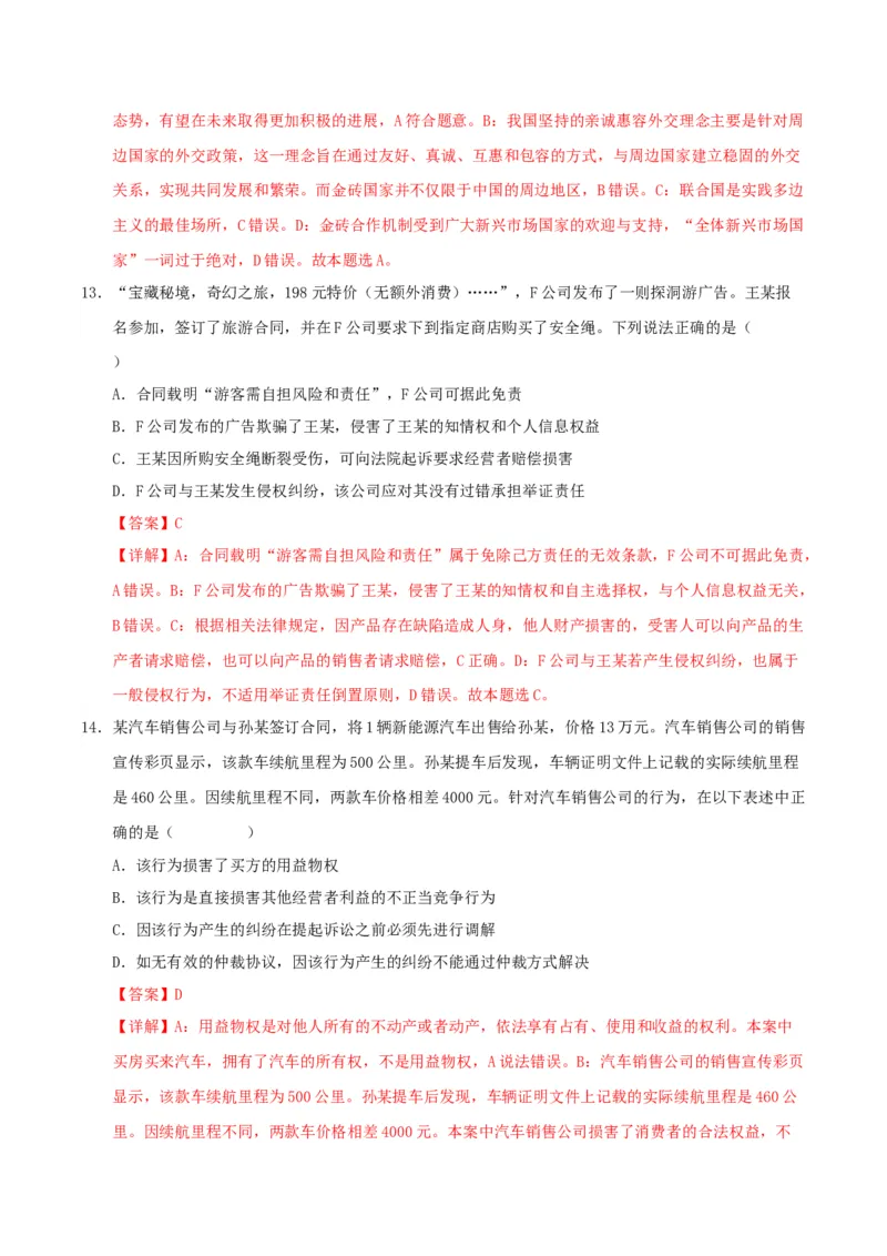 《政治（江苏卷02）（全解全析）_zheng治_2026年-政治高考专项复习_2026年高考第一二三次模拟考试政治-G181_高考政治第二次模拟卷26套_政治（江苏卷02）-》第7页预览