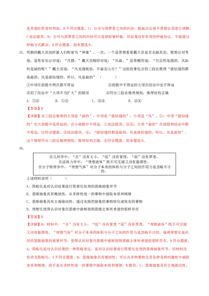 《政治（江苏卷02）（全解全析）_zheng治_2026年-政治高考专项复习_2026年高考第一二三次模拟考试政治-G181_高考政治第二次模拟卷26套_政治（江苏卷02）-》第8页预览