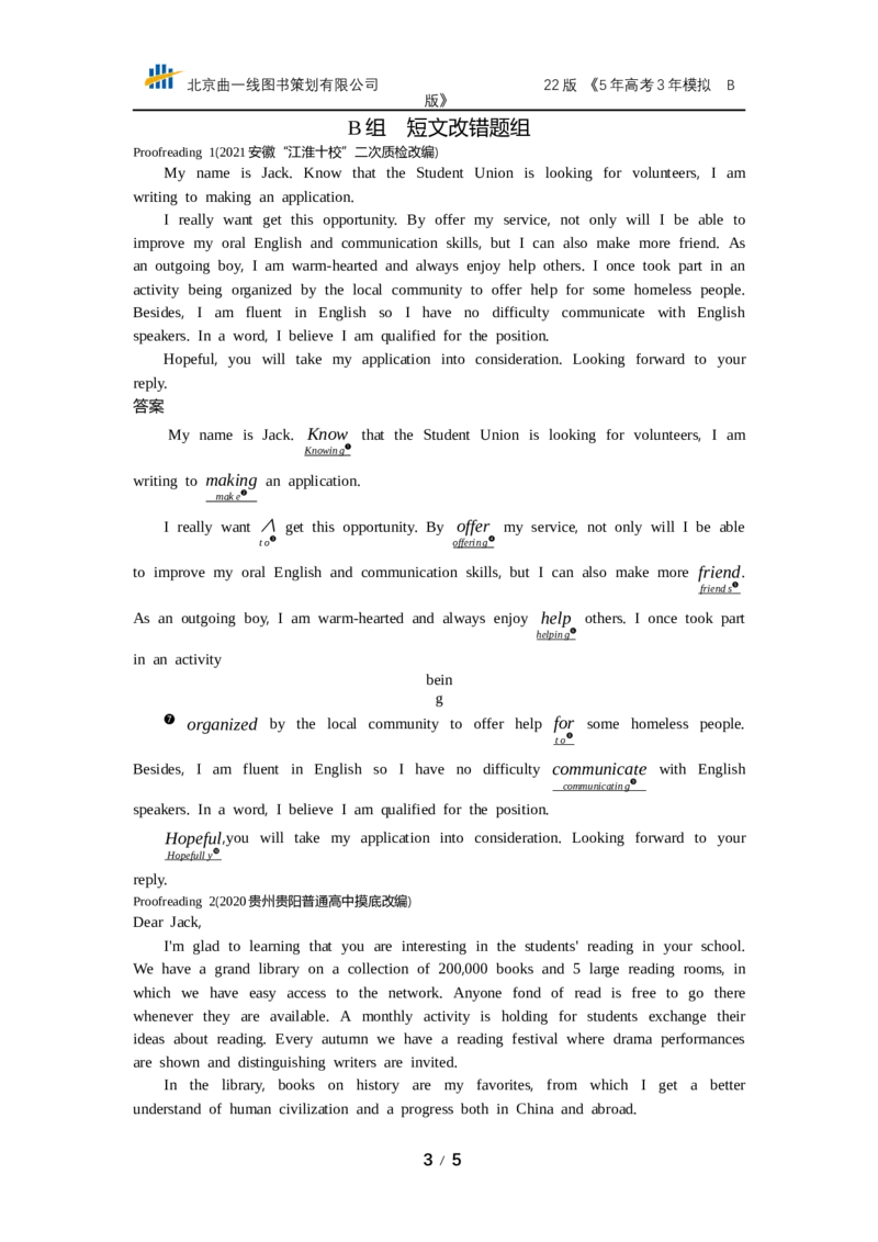 《专题五　动词的非谓语形式（试题word）_2022版教学资源包_五年高考三年模拟_2022版课标版高考总复习英语5·3B版_专题五动词的非谓语形式_专题五动词的非谓语形式（试题WORD）_试题WORD》第3页预览