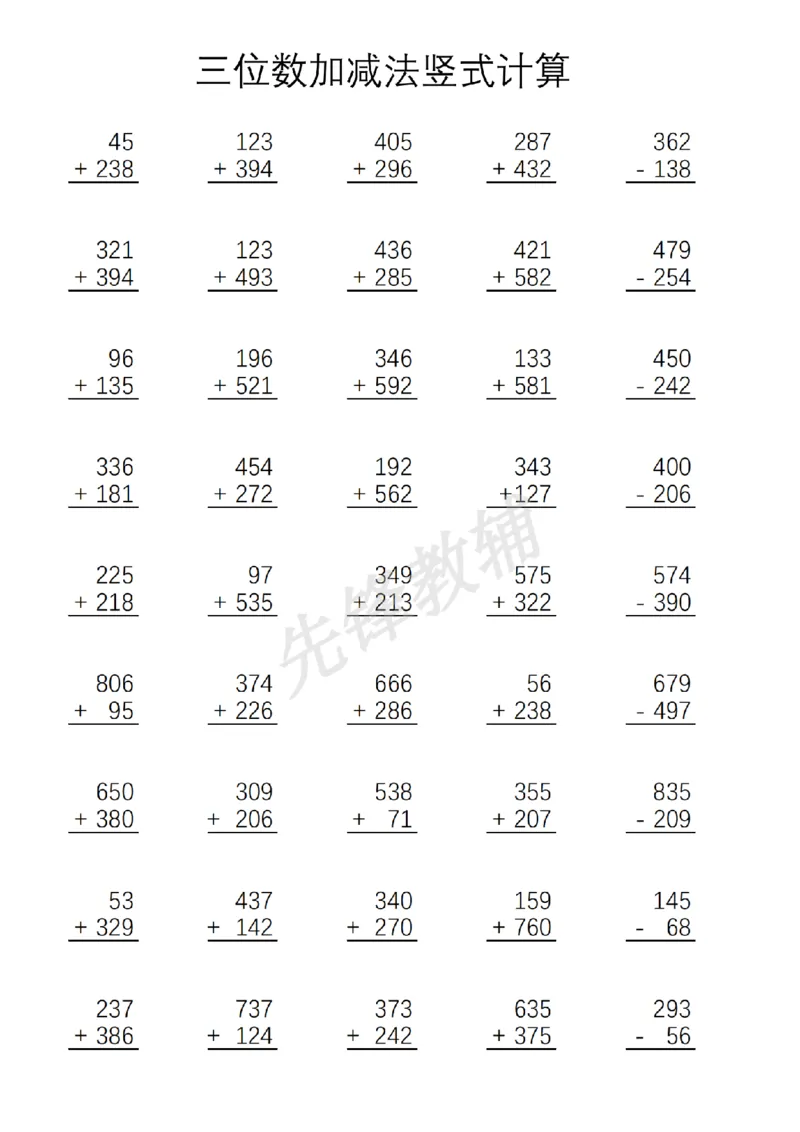 《二年级（下）数学三位数加减法竖式计算.1_2年级下册同步教辅_2下-数学_二下数学-专项练习》第1页预览