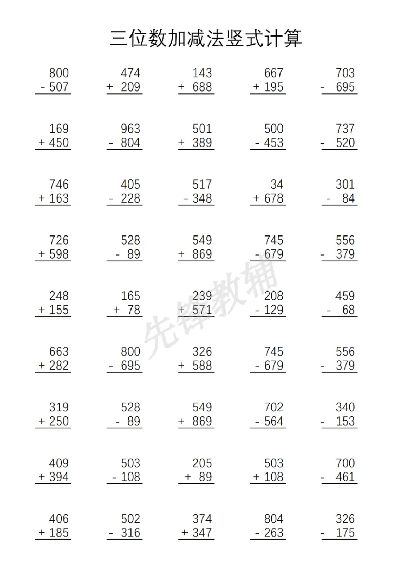 《二年级（下）数学三位数加减法竖式计算.1_2年级下册同步教辅_2下-数学_二下数学-专项练习》第2页预览