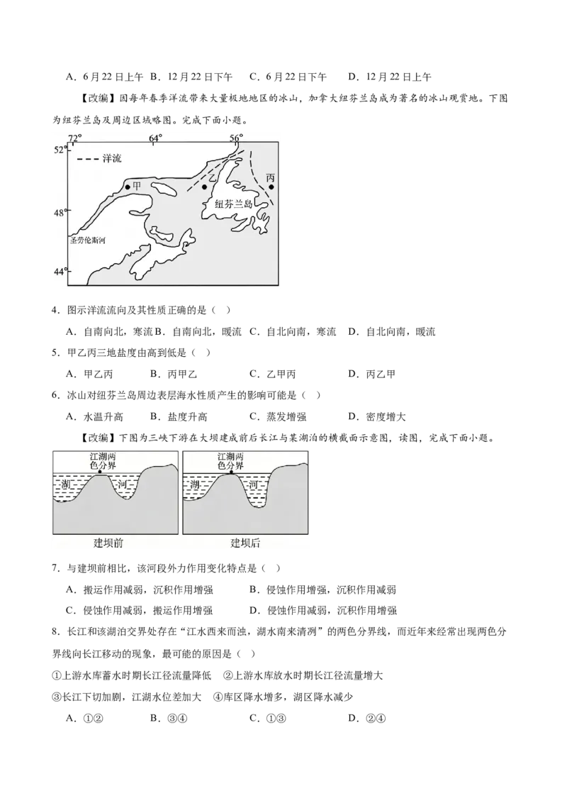 《高考地理一轮复习检测卷二（全国通用）（考试版）_地理_2027年高考地理一轮_2027年高考地理一轮复习讲义+练习+课件（新教材新高考）-G55_2027版》第2页预览