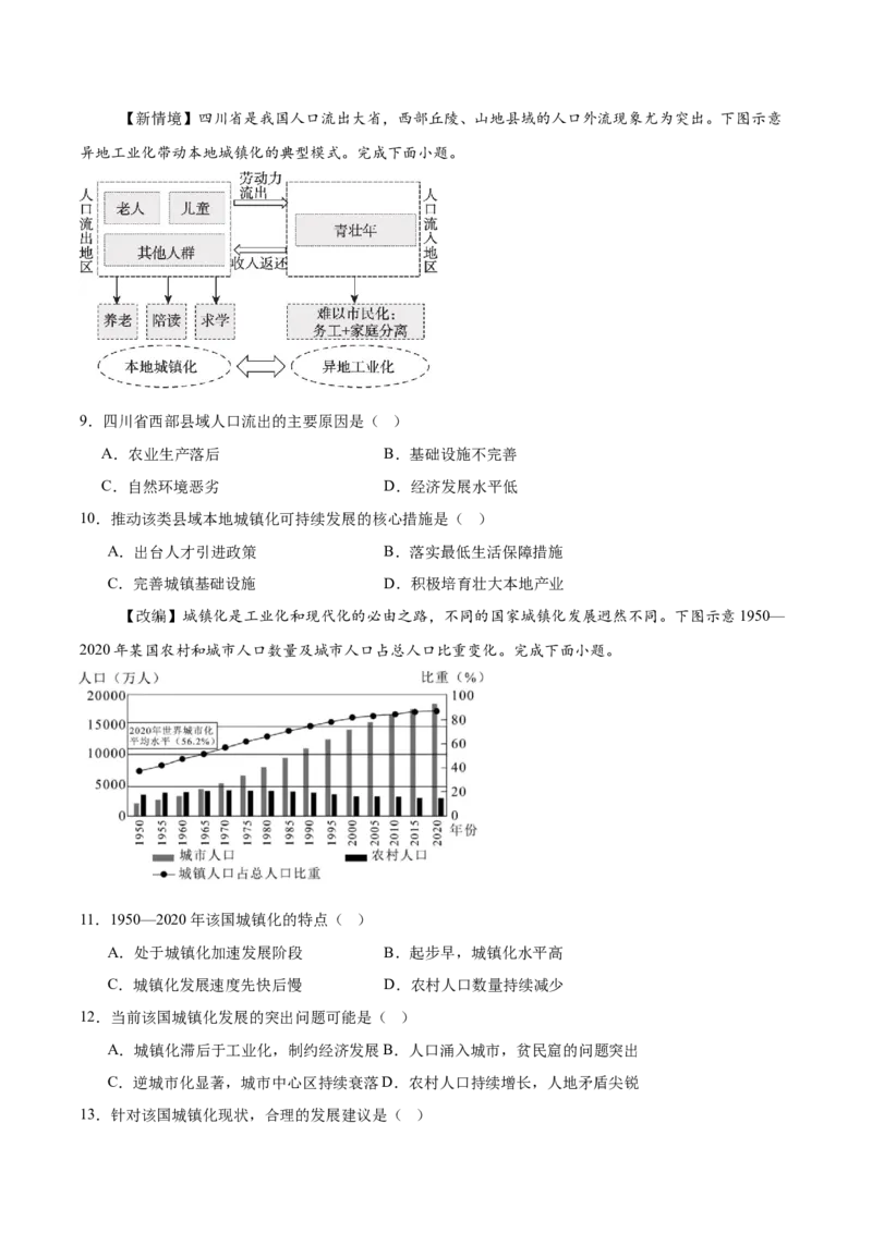 《高考地理一轮复习检测卷二（全国通用）（考试版）_地理_2027年高考地理一轮_2027年高考地理一轮复习讲义+练习+课件（新教材新高考）-G55_2027版》第3页预览