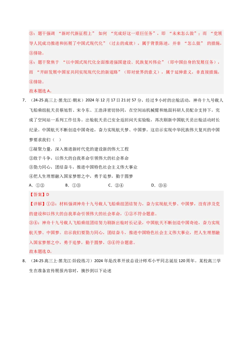 《第04课只有坚持和发展中国特色社会主义才能实现中华民族伟大复兴(专项训练)(教师版)_zheng治_2026年_2026年高考政治一轮课件+讲义+练习(黑吉辽蒙专用)-G330》第5页预览