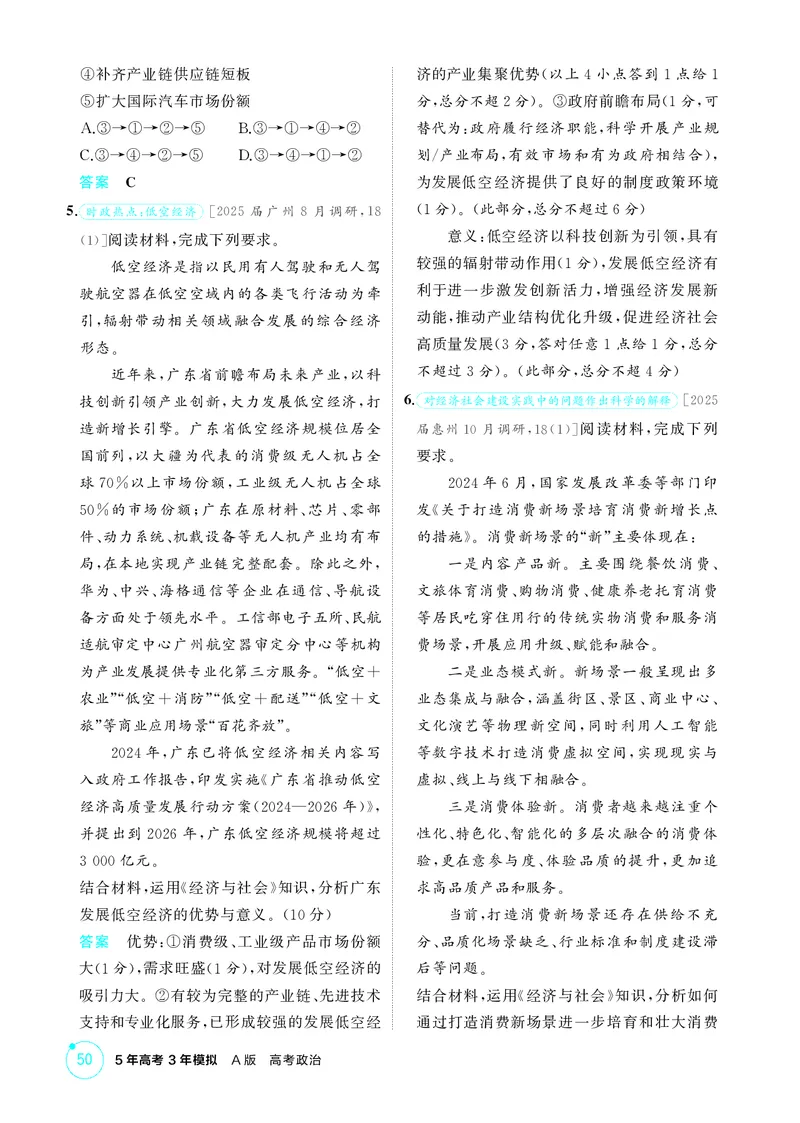 《1_精练册素能提升2_2026版教学资源包_202653高考总复习A版_广东版_2026版.广东版.选考总复习.政治.5·3A版_一、图书电子教参_必修2经济与社会_素能提升2_3_PDF教参电子书》第2页预览