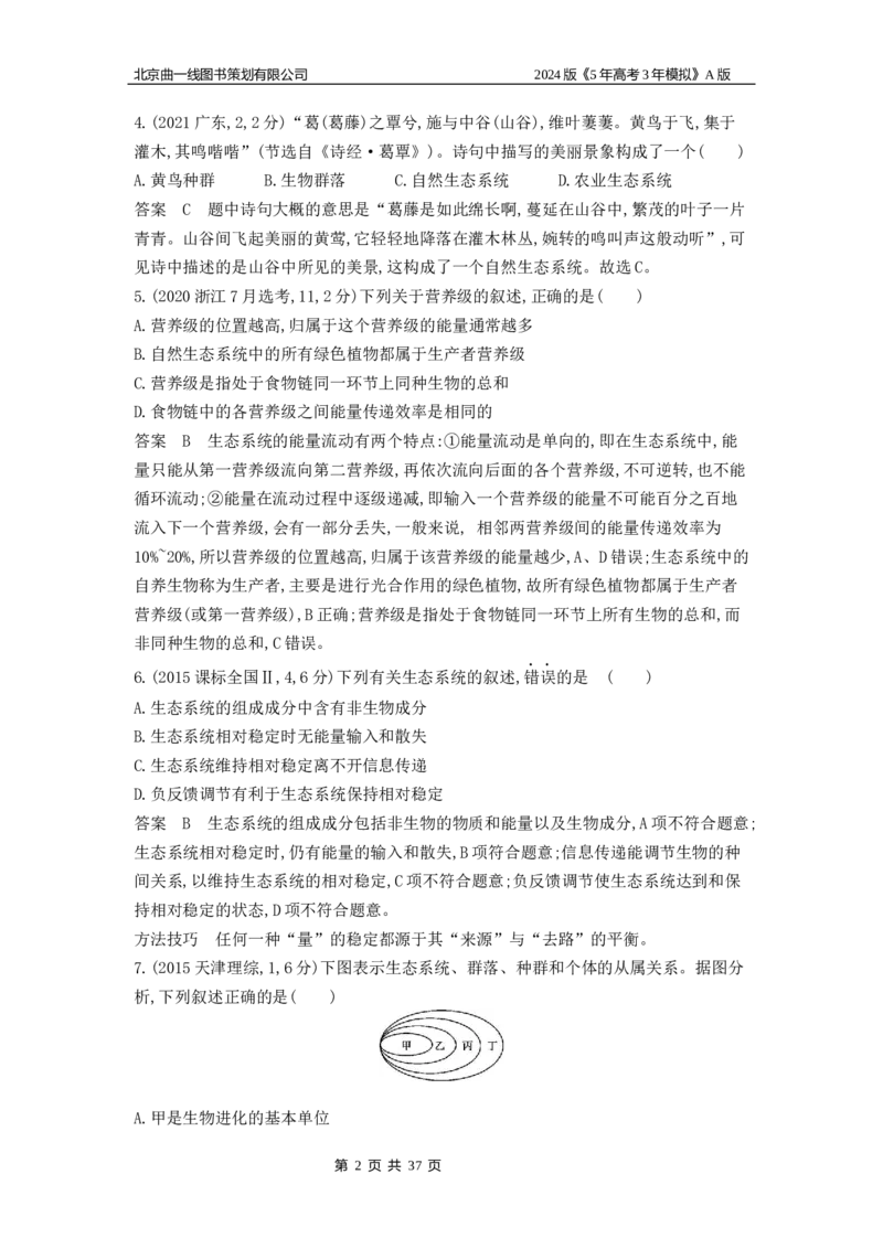 《1_1_4.专题二十三生态系统及其稳定性_2024版教学资源包_2024版.新高考版生物.5·3A版_23_专题二十三生态系统及其稳定性_5_10年高考真题分类题组》第2页预览