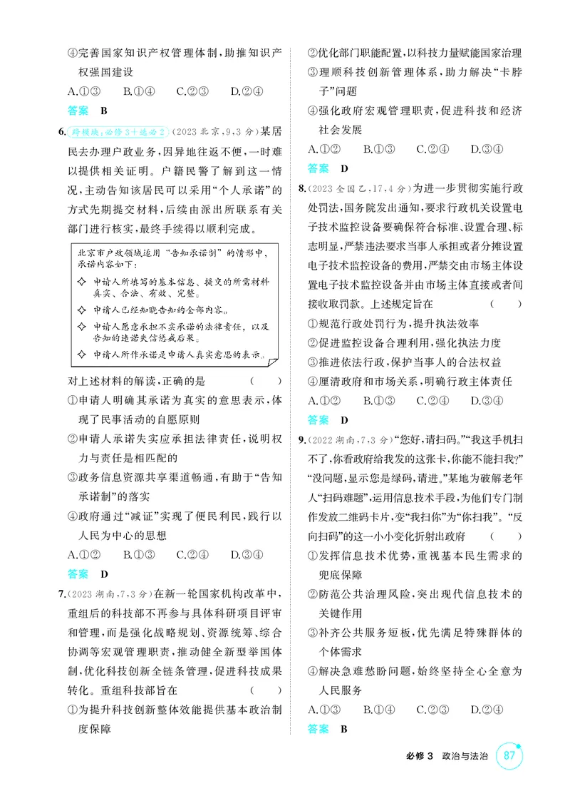 《1_精练册-第八课法治中国建设_2026版教学资源包_202653高考总复习A版_山东版_2026版.山东版.选考总复习.政治.5·3A版_一、图书电子教参_必修3政治与法治_第八课法治中国建设_1_精练册PDF》第2页预览