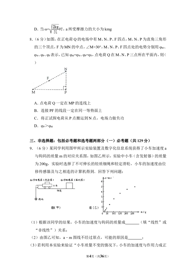 《2014年全国统一高考物理试卷（新课标ⅰ）（含解析版）_高考一二三轮复习_物理_2026年-物理高考专项复习_2008年-2025年物理高考真题_2008-2020年高考_全国卷物理_A4word版》第4页预览