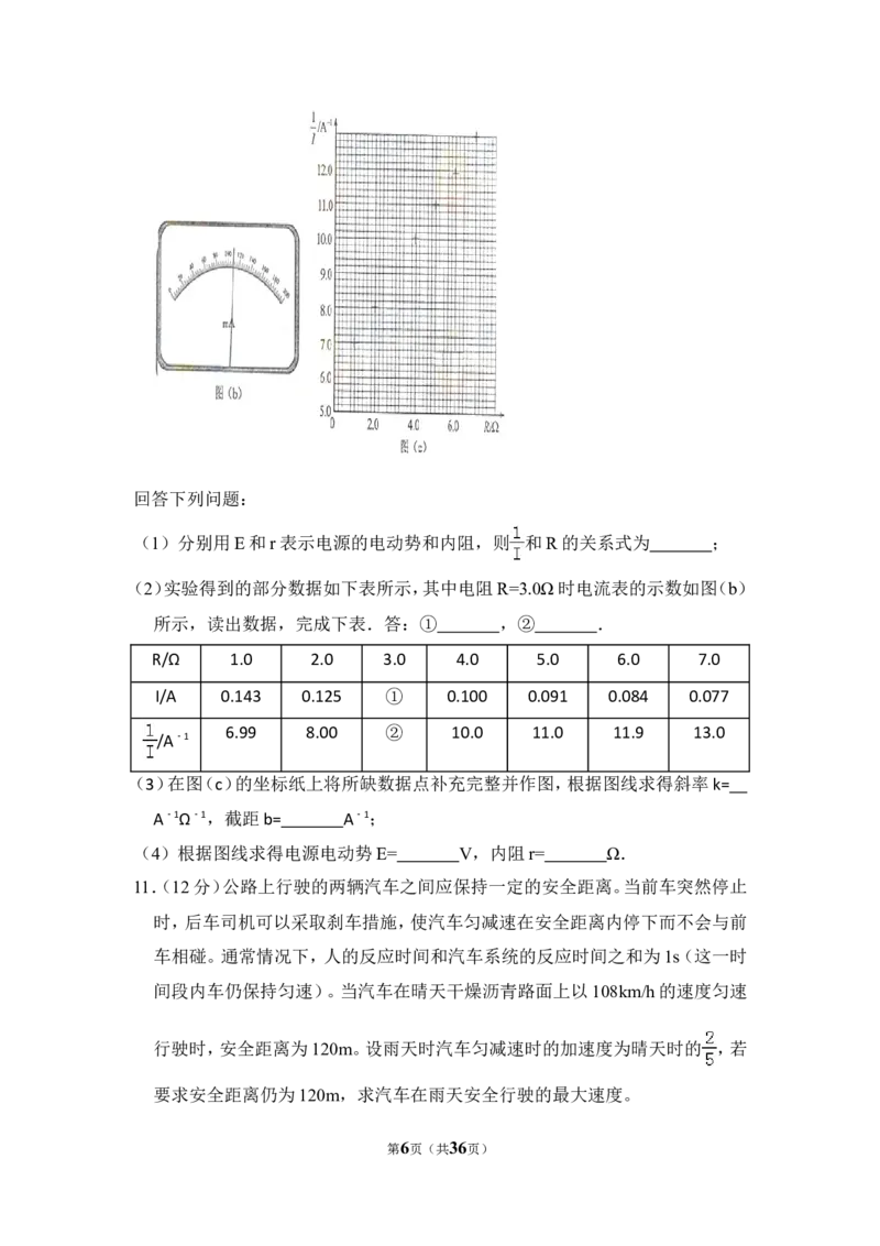 《2014年全国统一高考物理试卷（新课标ⅰ）（含解析版）_高考一二三轮复习_物理_2026年-物理高考专项复习_2008年-2025年物理高考真题_2008-2020年高考_全国卷物理_A4word版》第6页预览