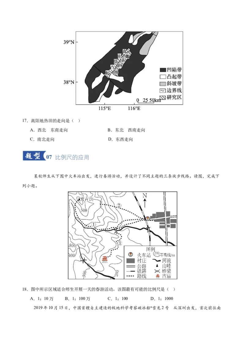 《第01讲地球仪与地图三要素（专项训练）（全国通用）（学生版）_地理_2026年_2026年高考地理一轮复习讲义+练习+课件（新教材新高考）-G55_2026版_专题01地球与地图》第7页预览
