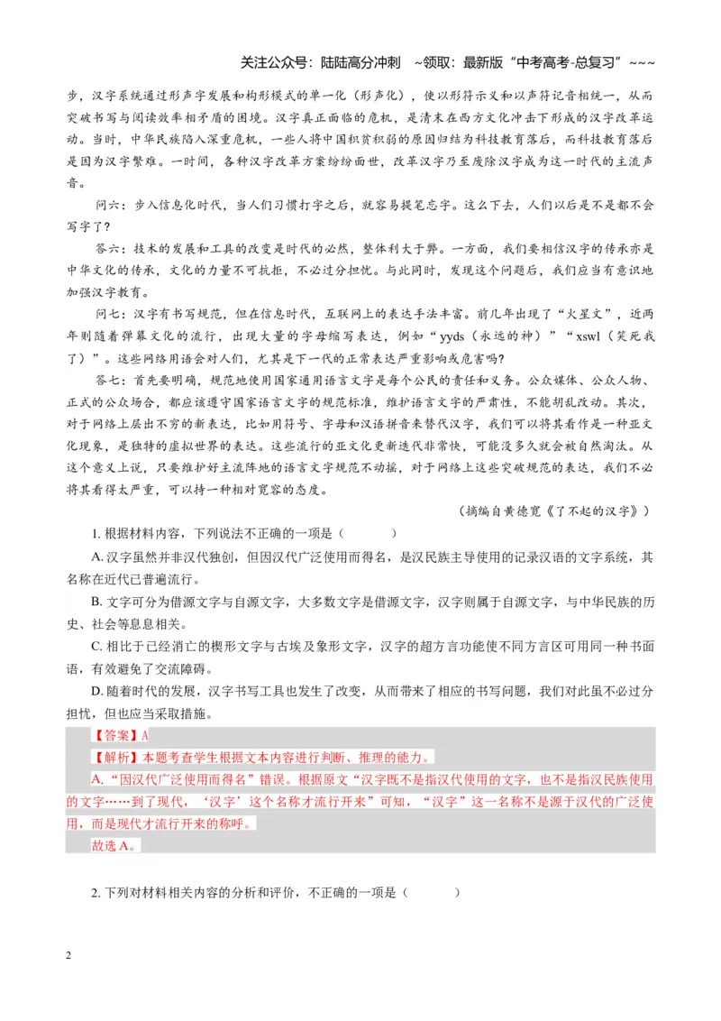 《组合小卷23信息类文本+话本小说+语言文字运用（全国通用）（教师版）_一轮复习_2026年-语文一轮复习_112026年高考语文一轮复习高效刷题组合小卷（全国通用）》第2页预览