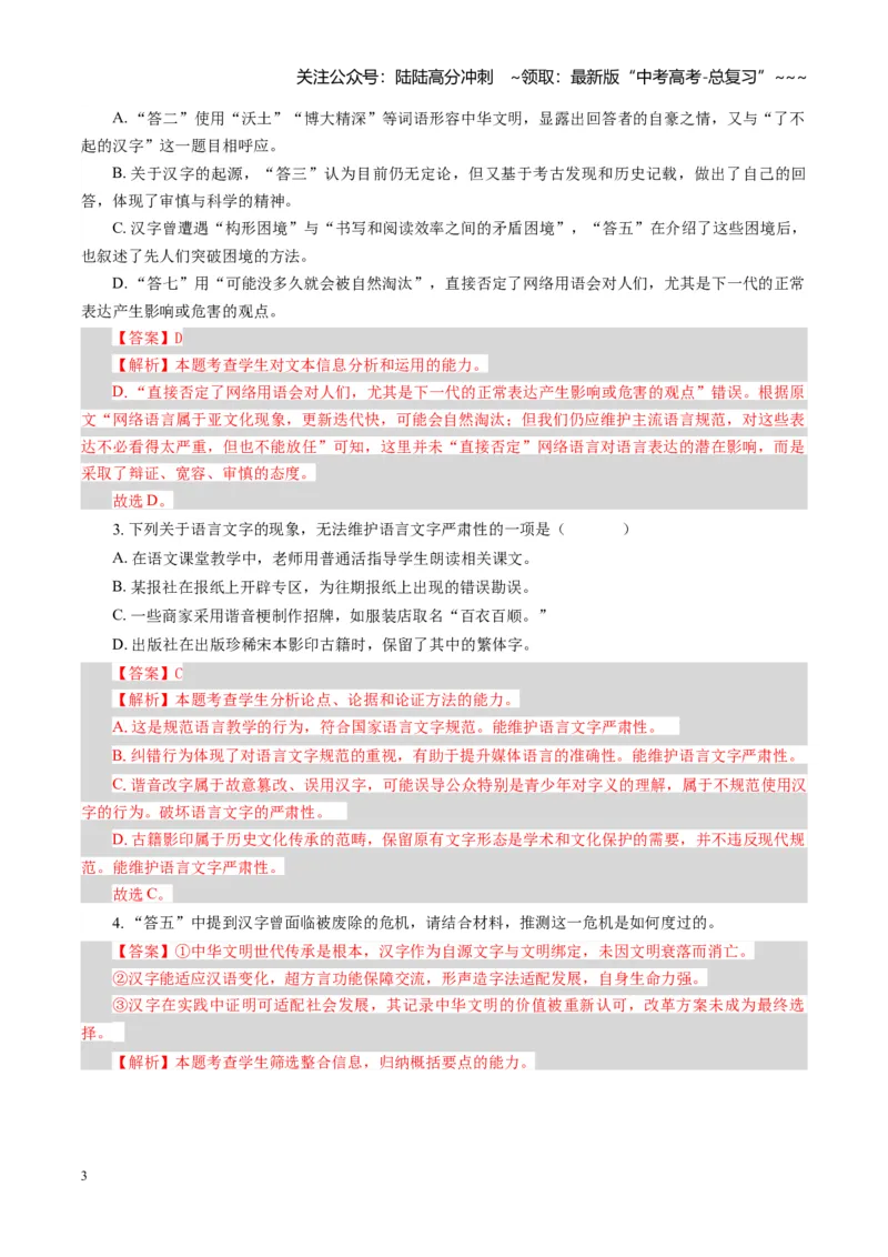 《组合小卷23信息类文本+话本小说+语言文字运用（全国通用）（教师版）_一轮复习_2026年-语文一轮复习_112026年高考语文一轮复习高效刷题组合小卷（全国通用）》第3页预览