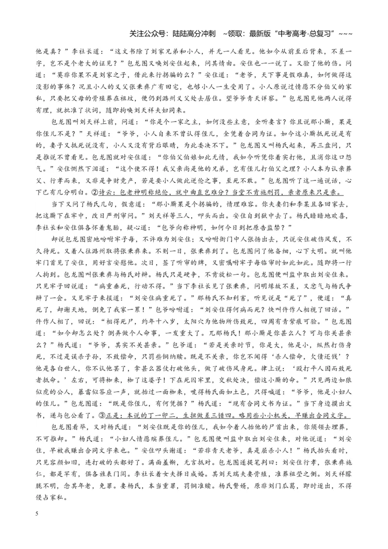 《组合小卷23信息类文本+话本小说+语言文字运用（全国通用）（教师版）_一轮复习_2026年-语文一轮复习_112026年高考语文一轮复习高效刷题组合小卷（全国通用）》第5页预览