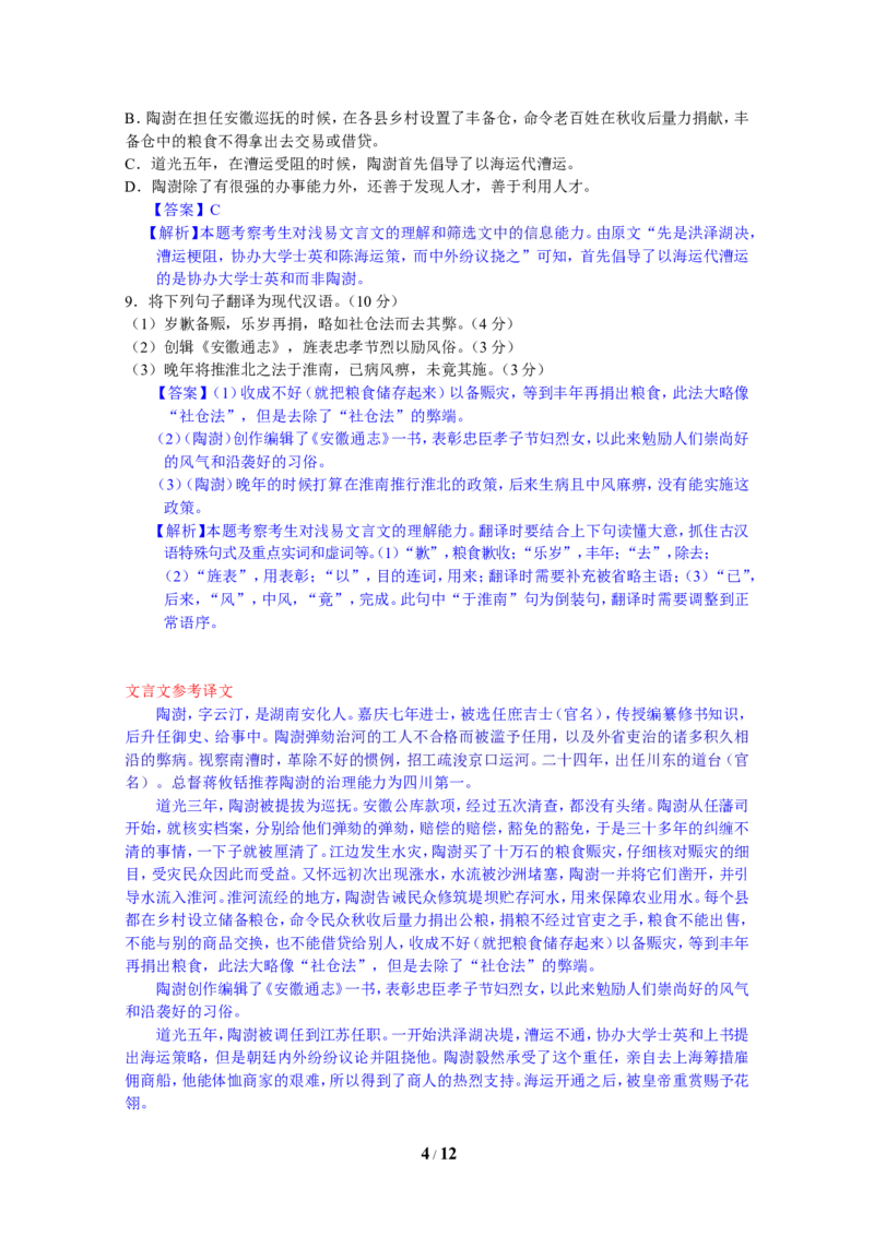 《2012年广东高考语文试题及参考答案_高考一二三轮复习_语文_2026年-语文专项复习_2008年-2025年语文高考真题_2008-2020年高考_地方卷_广东高考语文08-20》第4页预览