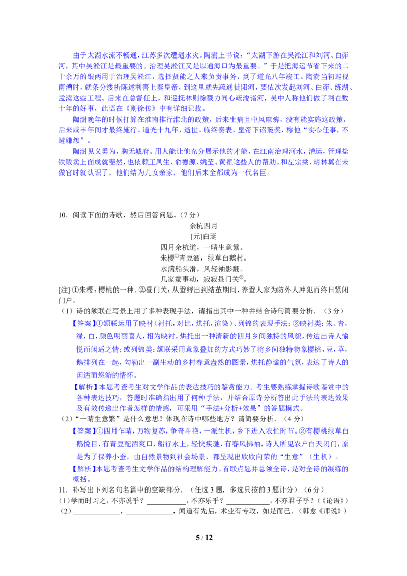 《2012年广东高考语文试题及参考答案_高考一二三轮复习_语文_2026年-语文专项复习_2008年-2025年语文高考真题_2008-2020年高考_地方卷_广东高考语文08-20》第5页预览