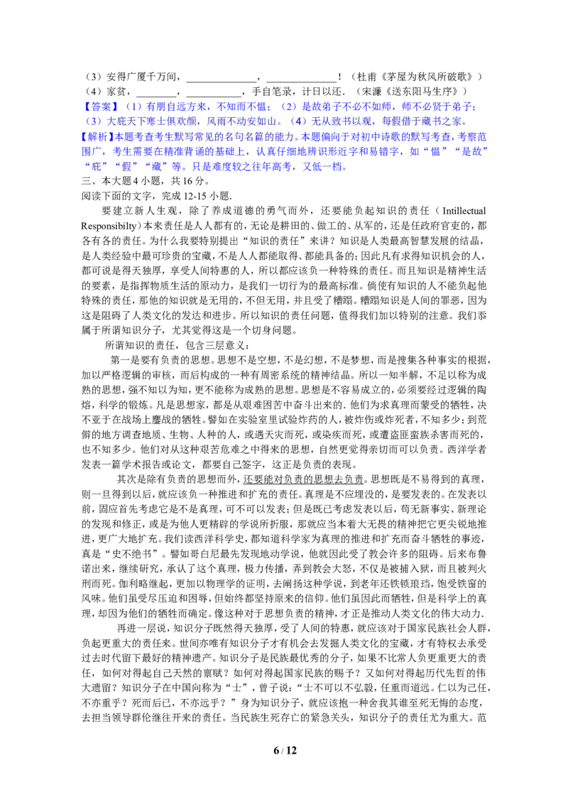 《2012年广东高考语文试题及参考答案_高考一二三轮复习_语文_2026年-语文专项复习_2008年-2025年语文高考真题_2008-2020年高考_地方卷_广东高考语文08-20》第6页预览