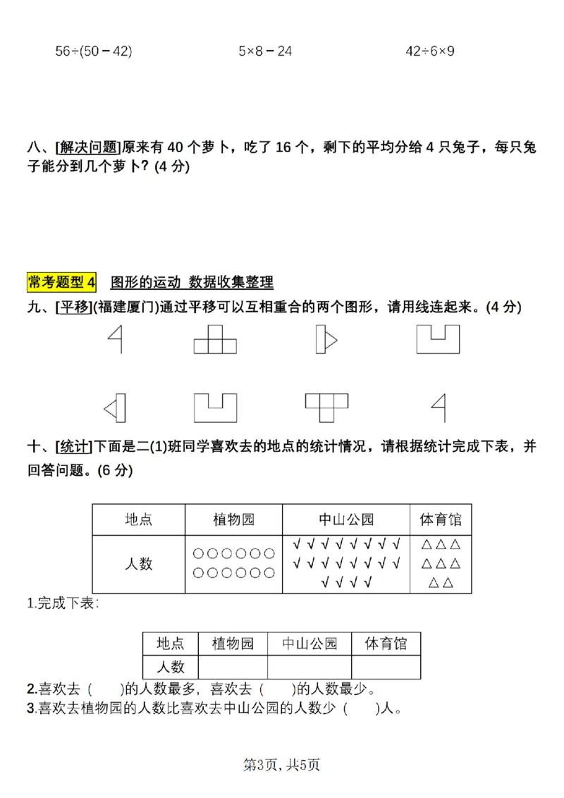 《二年级（下）数学常考易错题综合测评卷_2年级下册同步教辅_2下-数学_二下数学-单元+期中+期末试卷_二下数学人教版试卷_二下数学《人教版》期末试卷》第3页预览