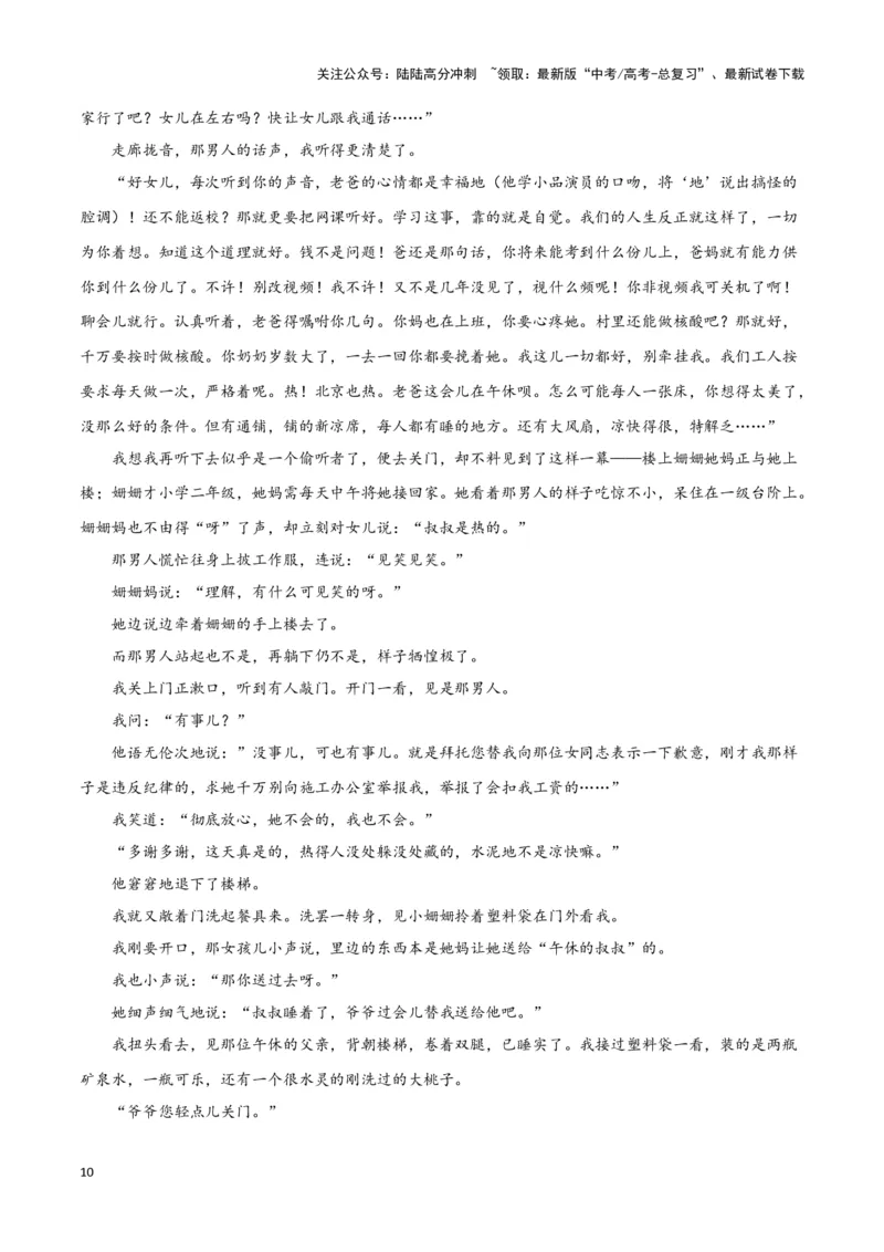 《题型08现代文阅读II小说阅读（三）（巩固训练）（原卷版）_专项复习_2024年_2024年高考语文常考题型练习题训练巩固试题专练习_资料》第10页预览