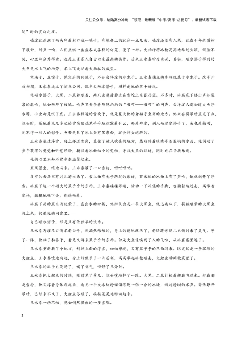 《题型08现代文阅读II小说阅读（三）（巩固训练）（原卷版）_专项复习_2024年_2024年高考语文常考题型练习题训练巩固试题专练习_资料》第2页预览