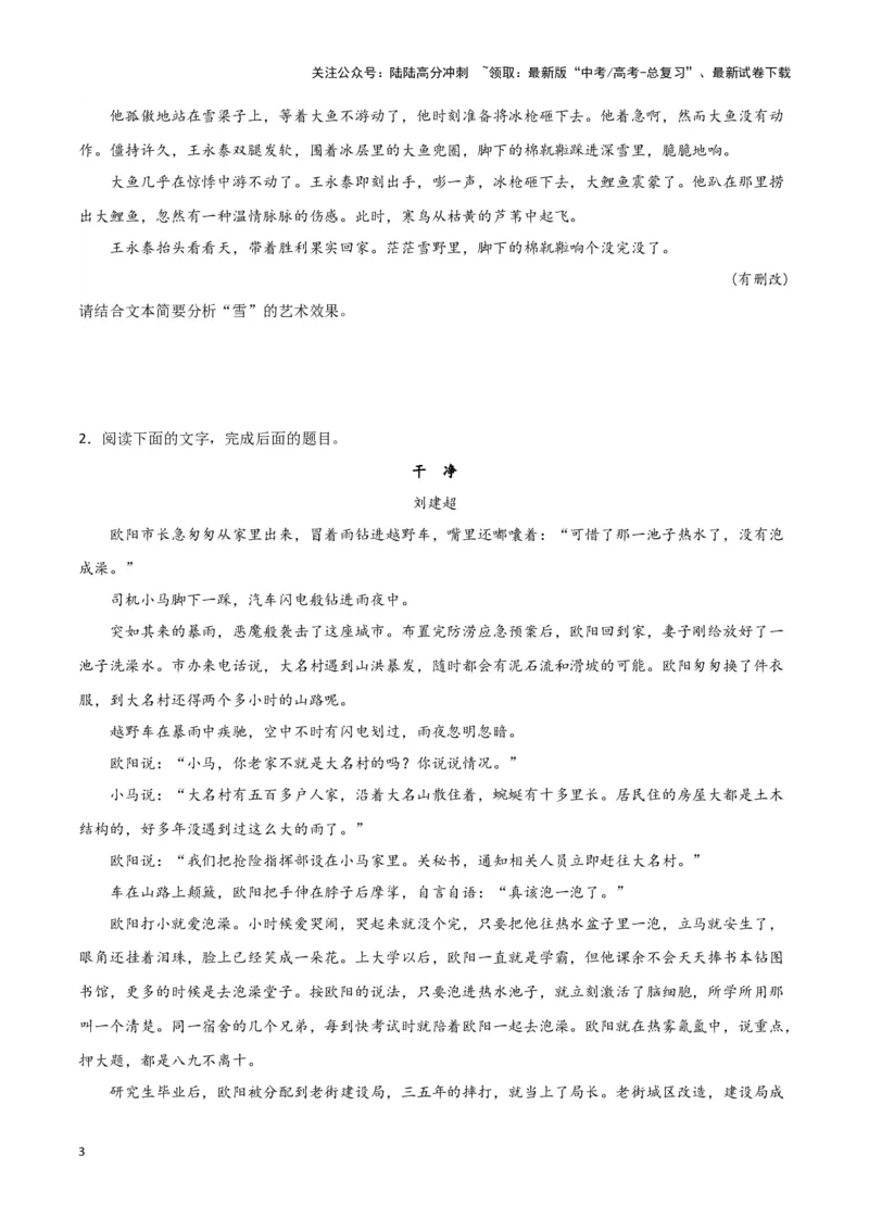 《题型08现代文阅读II小说阅读（三）（巩固训练）（原卷版）_专项复习_2024年_2024年高考语文常考题型练习题训练巩固试题专练习_资料》第3页预览