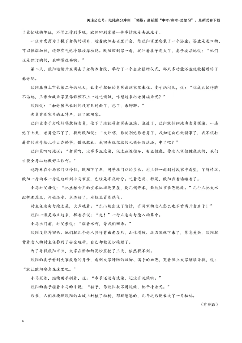 《题型08现代文阅读II小说阅读（三）（巩固训练）（原卷版）_专项复习_2024年_2024年高考语文常考题型练习题训练巩固试题专练习_资料》第4页预览