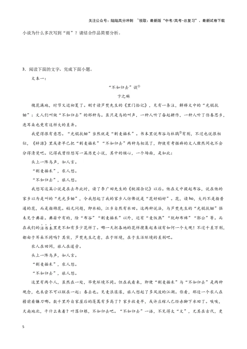 《题型08现代文阅读II小说阅读（三）（巩固训练）（原卷版）_专项复习_2024年_2024年高考语文常考题型练习题训练巩固试题专练习_资料》第5页预览