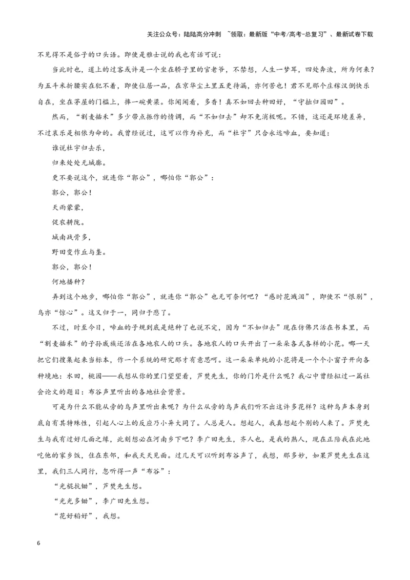《题型08现代文阅读II小说阅读（三）（巩固训练）（原卷版）_专项复习_2024年_2024年高考语文常考题型练习题训练巩固试题专练习_资料》第6页预览