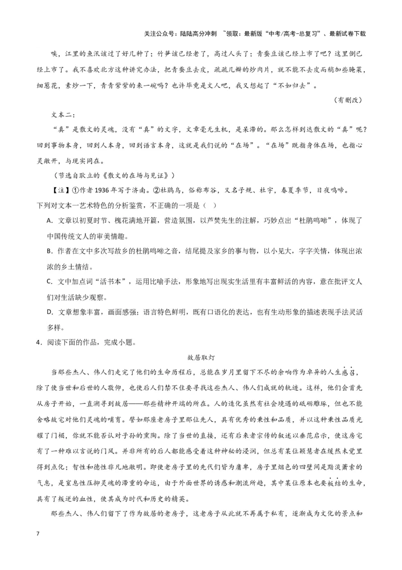 《题型08现代文阅读II小说阅读（三）（巩固训练）（原卷版）_专项复习_2024年_2024年高考语文常考题型练习题训练巩固试题专练习_资料》第7页预览