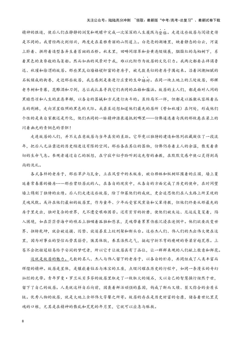 《题型08现代文阅读II小说阅读（三）（巩固训练）（原卷版）_专项复习_2024年_2024年高考语文常考题型练习题训练巩固试题专练习_资料》第8页预览