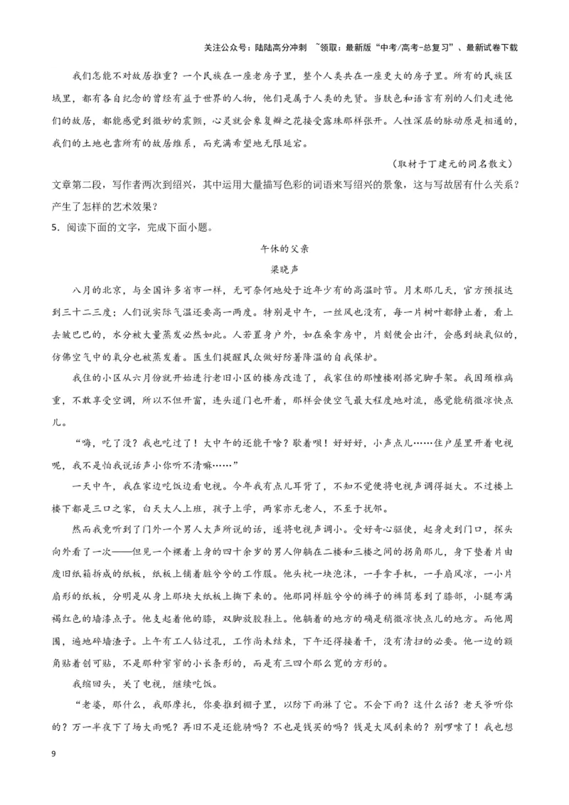 《题型08现代文阅读II小说阅读（三）（巩固训练）（原卷版）_专项复习_2024年_2024年高考语文常考题型练习题训练巩固试题专练习_资料》第9页预览
