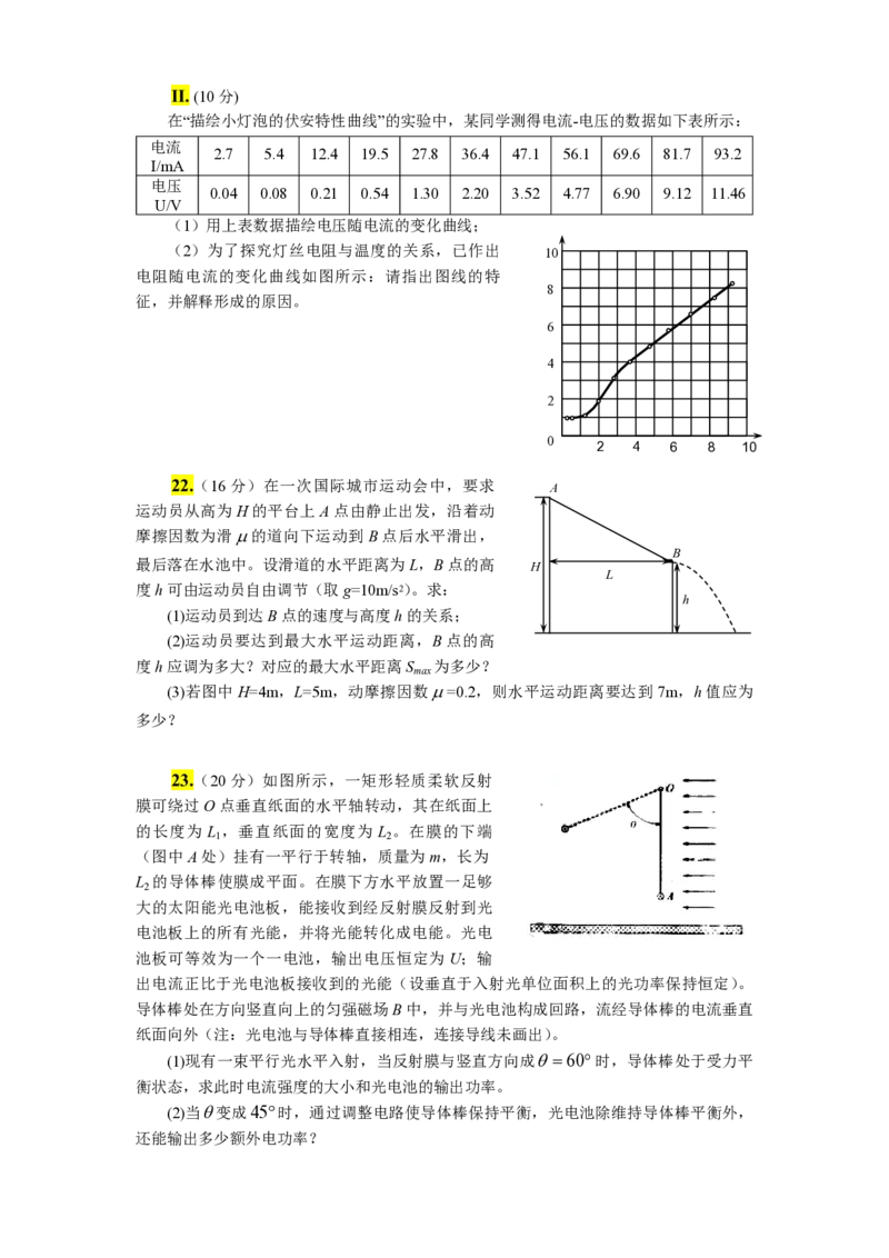 《2011年浙江省高考物理（含解析版）_高考一二三轮复习_物理_2026年-物理高考专项复习_2008年-2025年物理高考真题_2008-2020年高考_地方卷_浙江高考物理08-21_A4word版_PDF版（赠送）》第3页预览