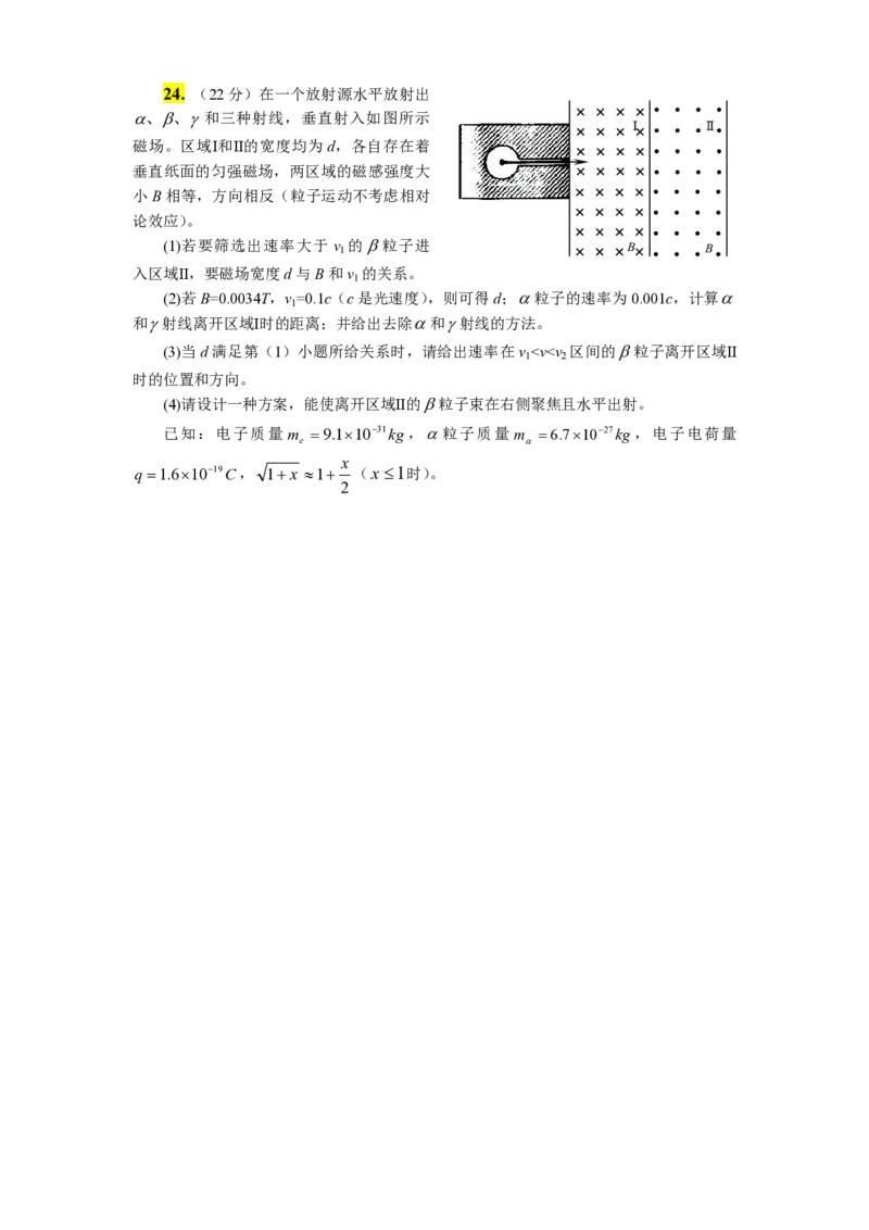 《2011年浙江省高考物理（含解析版）_高考一二三轮复习_物理_2026年-物理高考专项复习_2008年-2025年物理高考真题_2008-2020年高考_地方卷_浙江高考物理08-21_A4word版_PDF版（赠送）》第4页预览