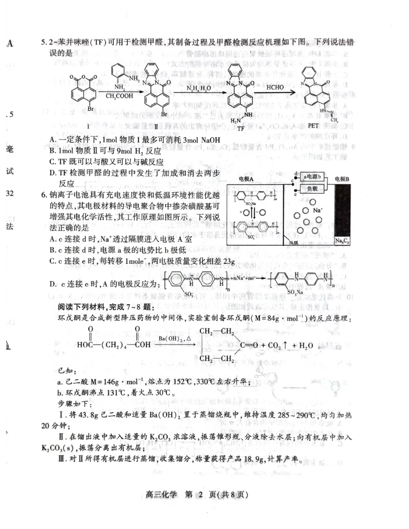 《49_05化学山东潍坊市（三模）试卷+标答评分细则_2025版教学资源包_（总复习系列）2025版《5年高考3年模拟》新高考版B版（⭐全科）_2025版.新高考新教材版.选考总复习.化学.5·3B版》第2页预览