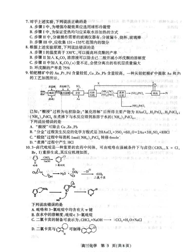 《49_05化学山东潍坊市（三模）试卷+标答评分细则_2025版教学资源包_（总复习系列）2025版《5年高考3年模拟》新高考版B版（⭐全科）_2025版.新高考新教材版.选考总复习.化学.5·3B版》第3页预览
