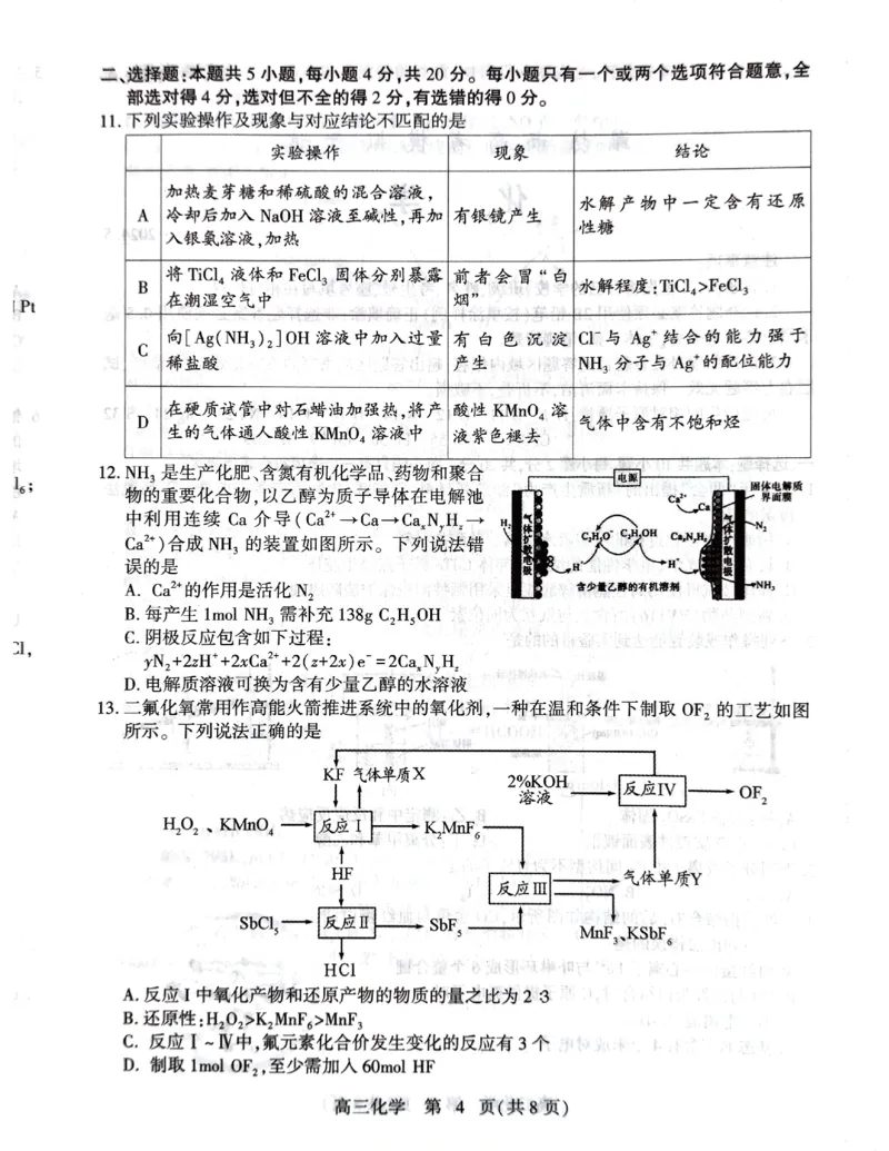 《49_05化学山东潍坊市（三模）试卷+标答评分细则_2025版教学资源包_（总复习系列）2025版《5年高考3年模拟》新高考版B版（⭐全科）_2025版.新高考新教材版.选考总复习.化学.5·3B版》第4页预览